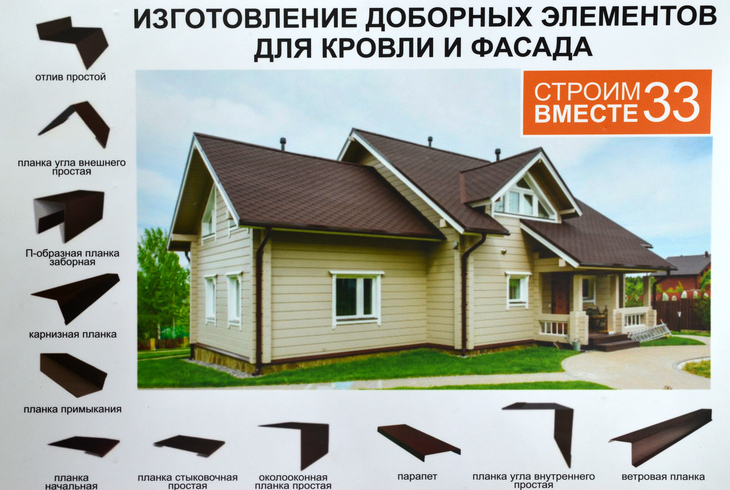 Строим вместе 33